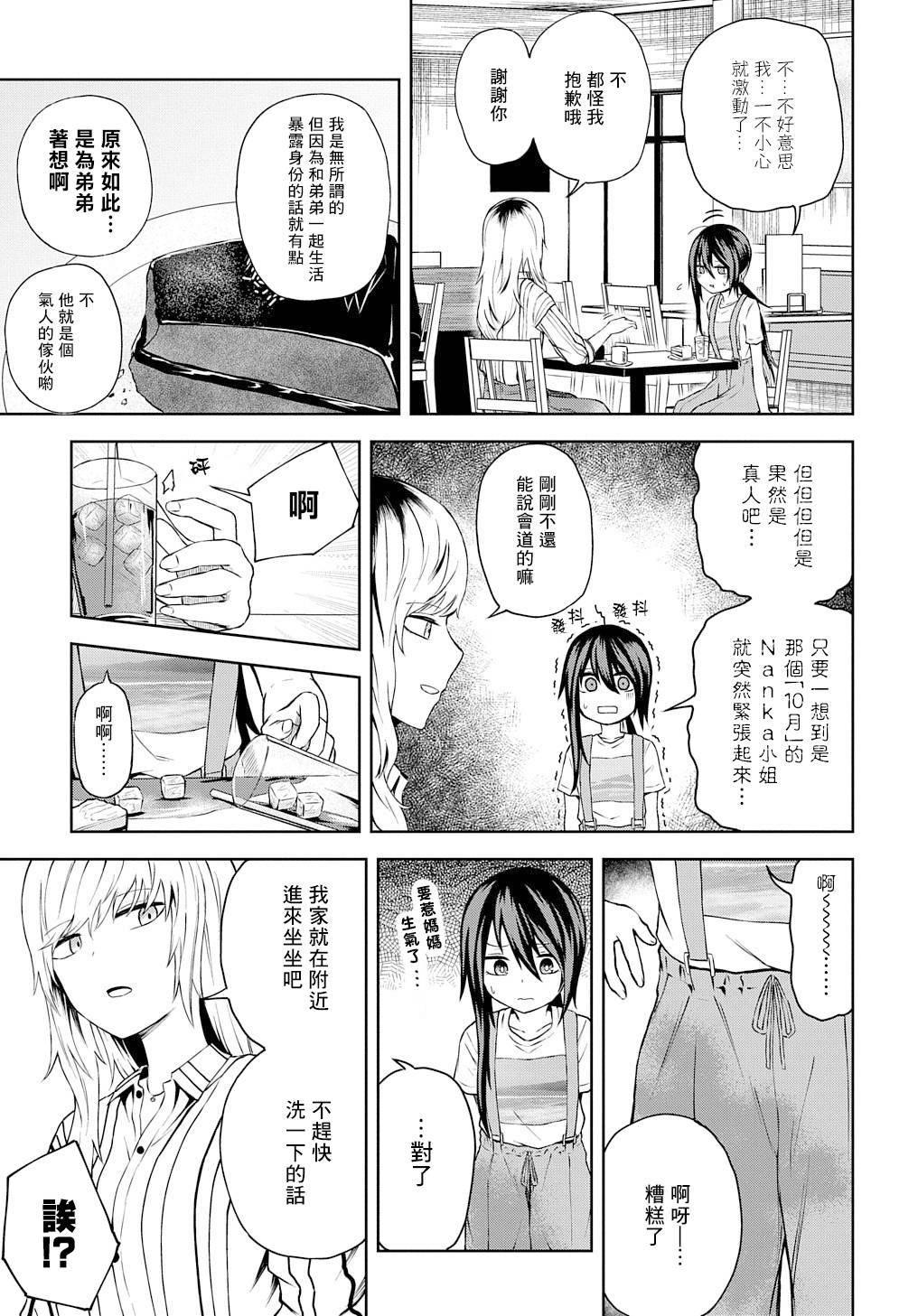 《光速白给的杂鱼西贺蜂》漫画最新章节第19话免费下拉式在线观看章节第【13】张图片