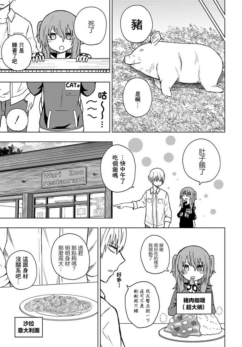 《光速白给的杂鱼西贺蜂》漫画最新章节第25话免费下拉式在线观看章节第【9】张图片