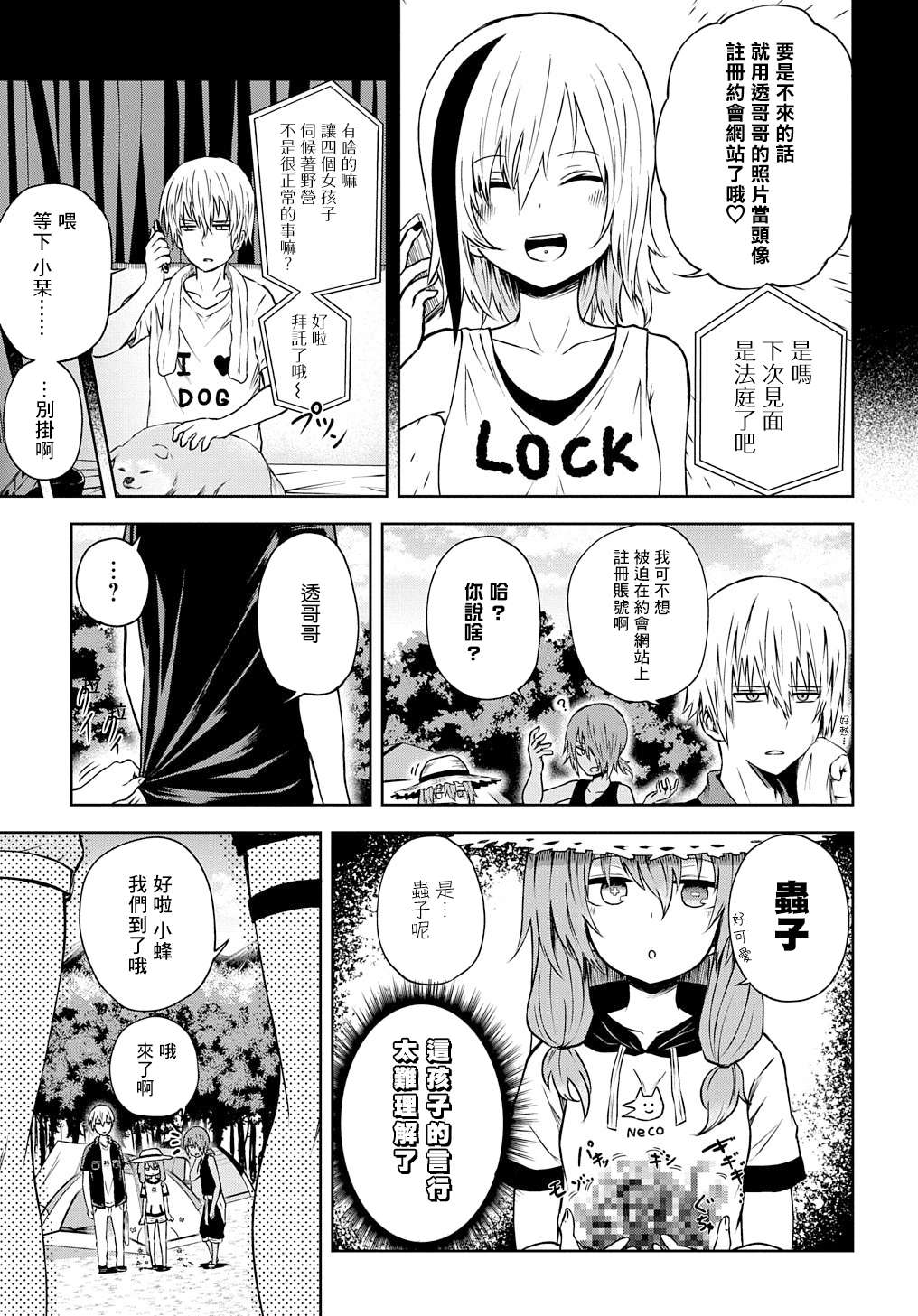 《光速白给的杂鱼西贺蜂》漫画最新章节第16话免费下拉式在线观看章节第【3】张图片