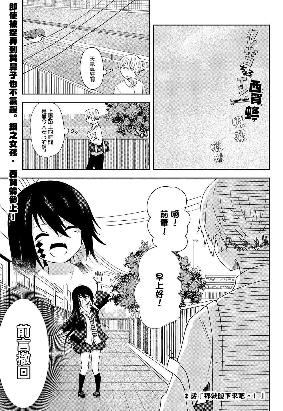 《光速白给的杂鱼西贺蜂》漫画最新章节第2话免费下拉式在线观看章节第【1】张图片