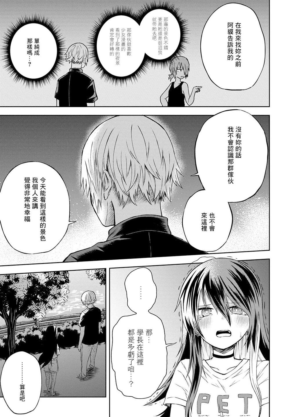 《光速白给的杂鱼西贺蜂》漫画最新章节第17话免费下拉式在线观看章节第【15】张图片