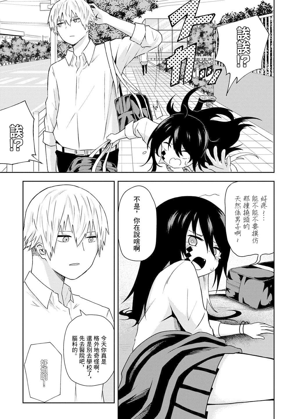 《光速白给的杂鱼西贺蜂》漫画最新章节第2话免费下拉式在线观看章节第【7】张图片