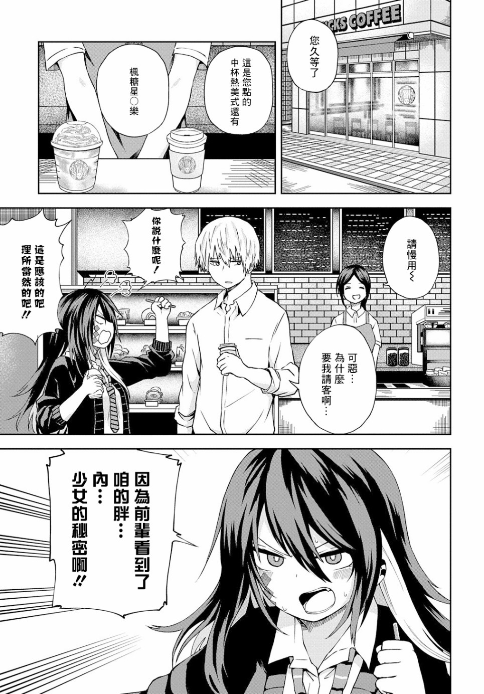 《光速白给的杂鱼西贺蜂》漫画最新章节第8话免费下拉式在线观看章节第【1】张图片