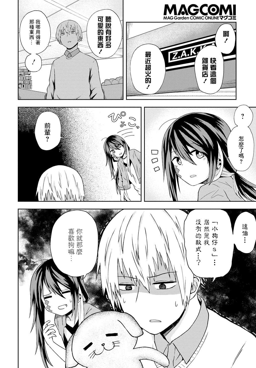 《光速白给的杂鱼西贺蜂》漫画最新章节第9话免费下拉式在线观看章节第【4】张图片