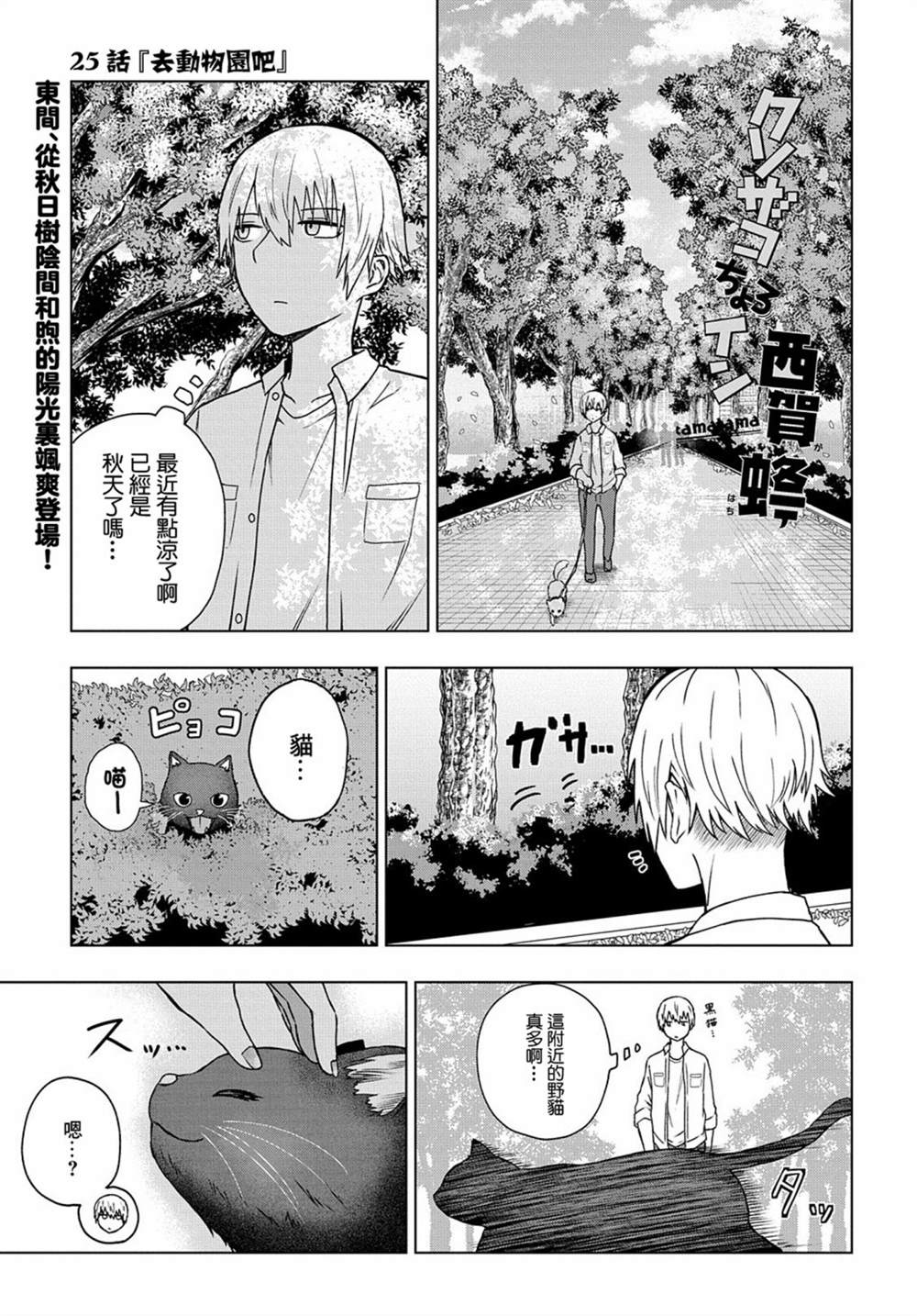 《光速白给的杂鱼西贺蜂》漫画最新章节第25话免费下拉式在线观看章节第【1】张图片