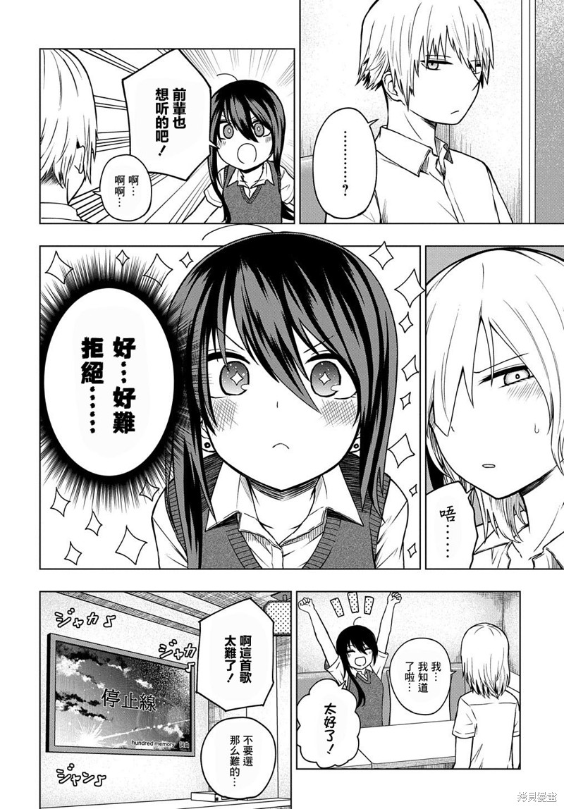 《光速白给的杂鱼西贺蜂》漫画最新章节第24话免费下拉式在线观看章节第【4】张图片