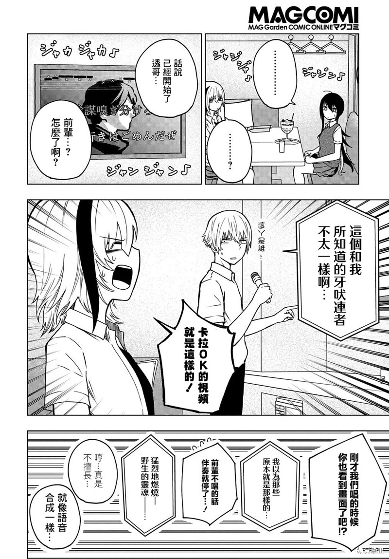 《光速白给的杂鱼西贺蜂》漫画最新章节第24话免费下拉式在线观看章节第【10】张图片