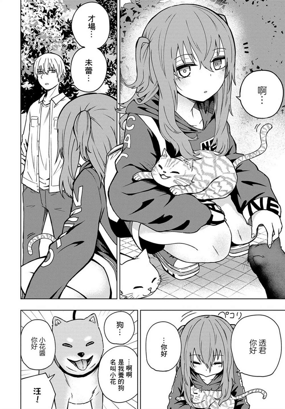 《光速白给的杂鱼西贺蜂》漫画最新章节第25话免费下拉式在线观看章节第【2】张图片