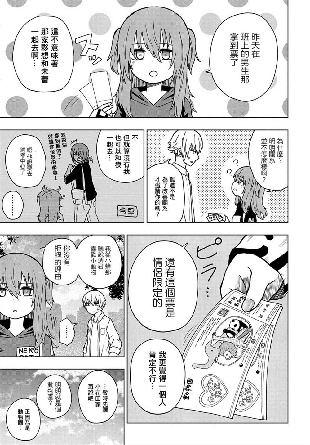 《光速白给的杂鱼西贺蜂》漫画最新章节第25话免费下拉式在线观看章节第【5】张图片