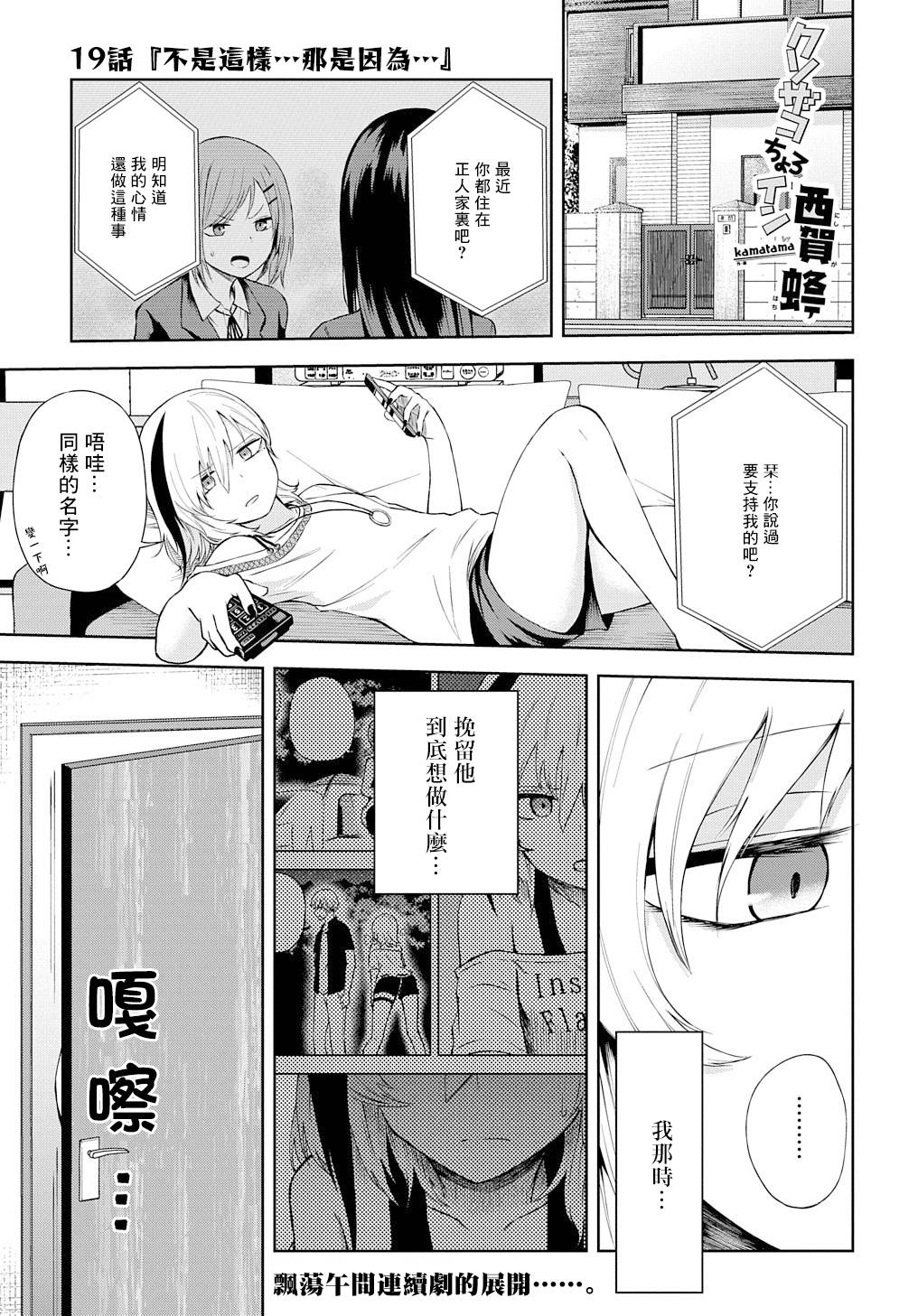 《光速白给的杂鱼西贺蜂》漫画最新章节第19话免费下拉式在线观看章节第【1】张图片