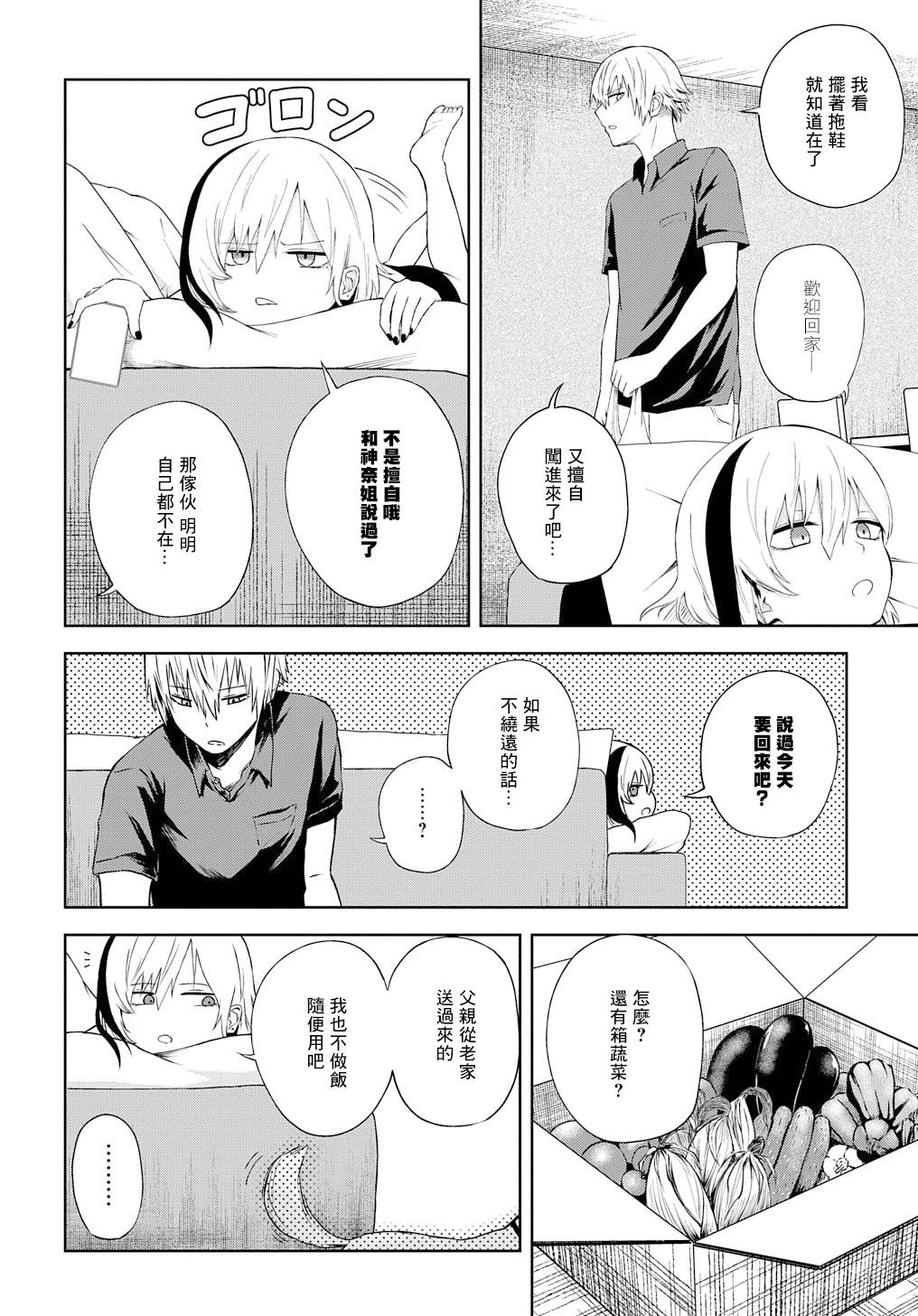 《光速白给的杂鱼西贺蜂》漫画最新章节第19话免费下拉式在线观看章节第【2】张图片