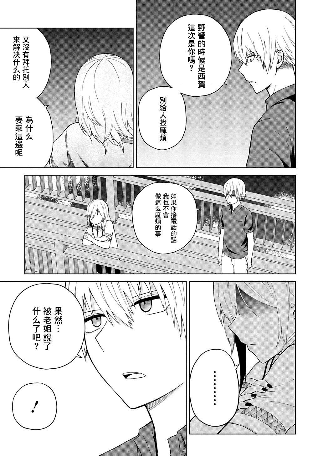 《光速白给的杂鱼西贺蜂》漫画最新章节第22话免费下拉式在线观看章节第【11】张图片