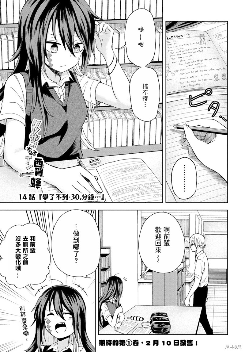 《光速白给的杂鱼西贺蜂》漫画最新章节第14话免费下拉式在线观看章节第【1】张图片