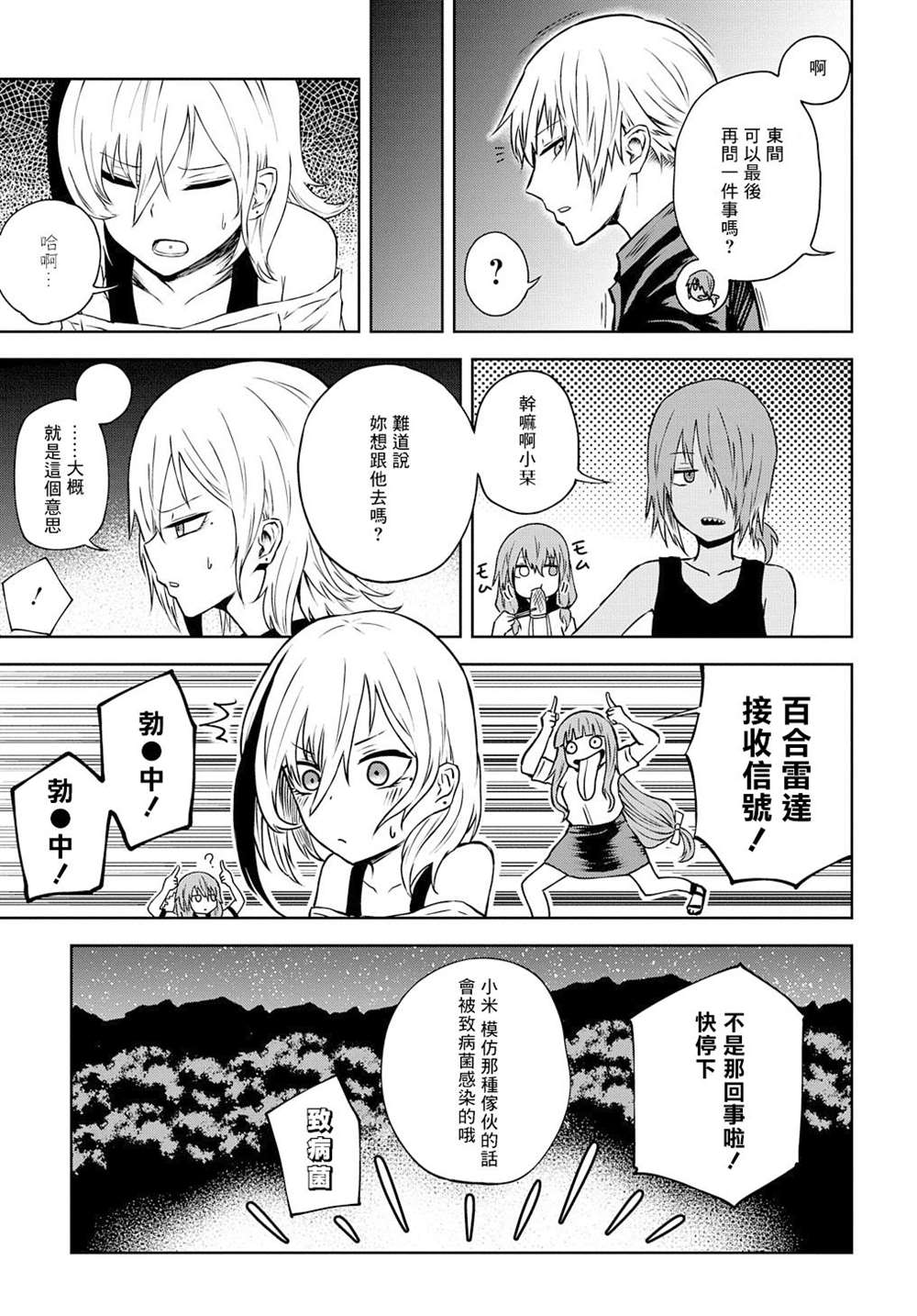 《光速白给的杂鱼西贺蜂》漫画最新章节第17话免费下拉式在线观看章节第【7】张图片