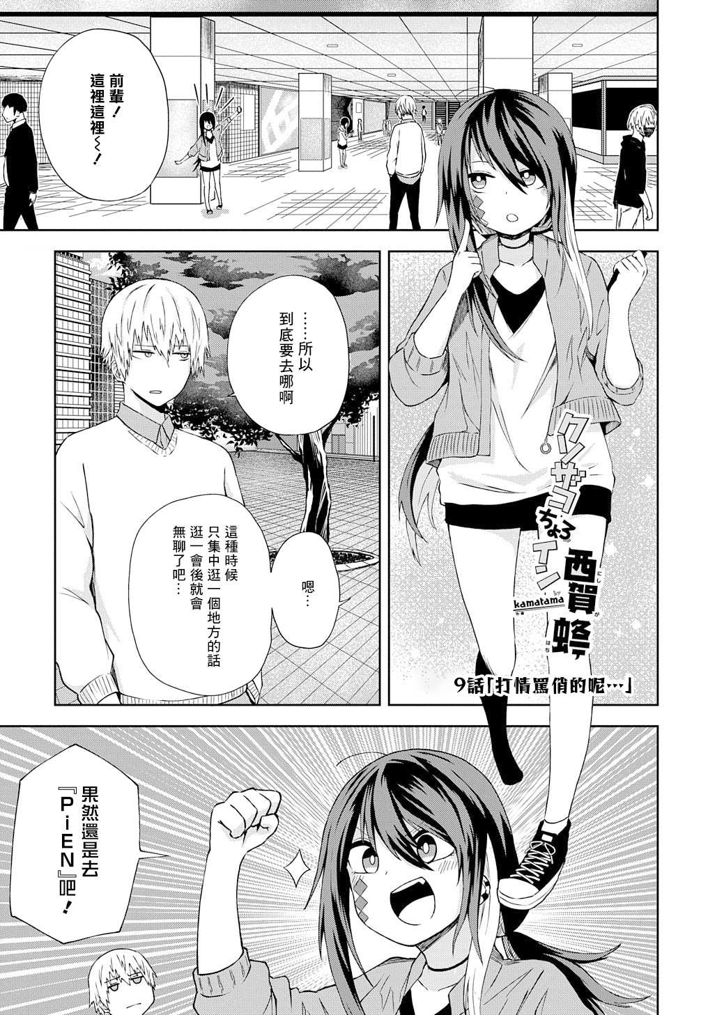 《光速白给的杂鱼西贺蜂》漫画最新章节第9话免费下拉式在线观看章节第【1】张图片