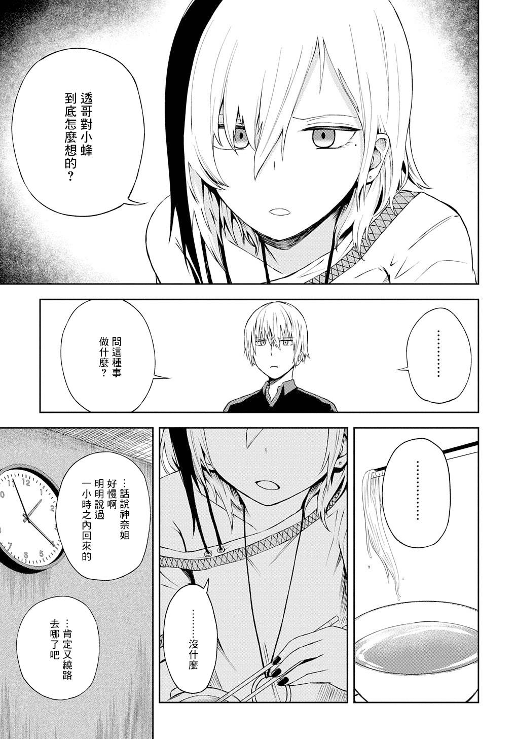 《光速白给的杂鱼西贺蜂》漫画最新章节第19话免费下拉式在线观看章节第【9】张图片