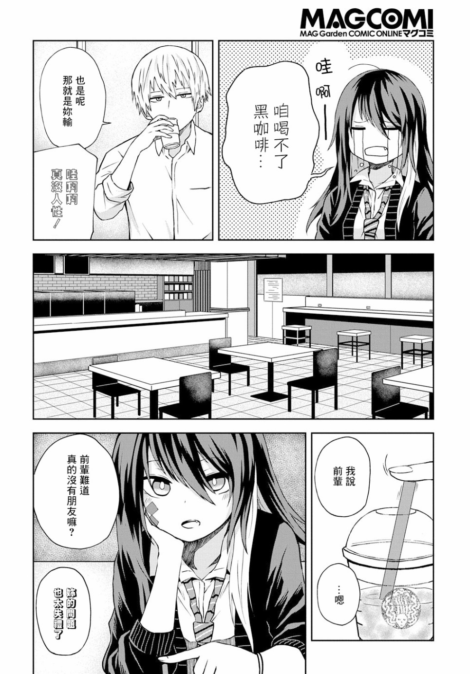 《光速白给的杂鱼西贺蜂》漫画最新章节第8话免费下拉式在线观看章节第【6】张图片