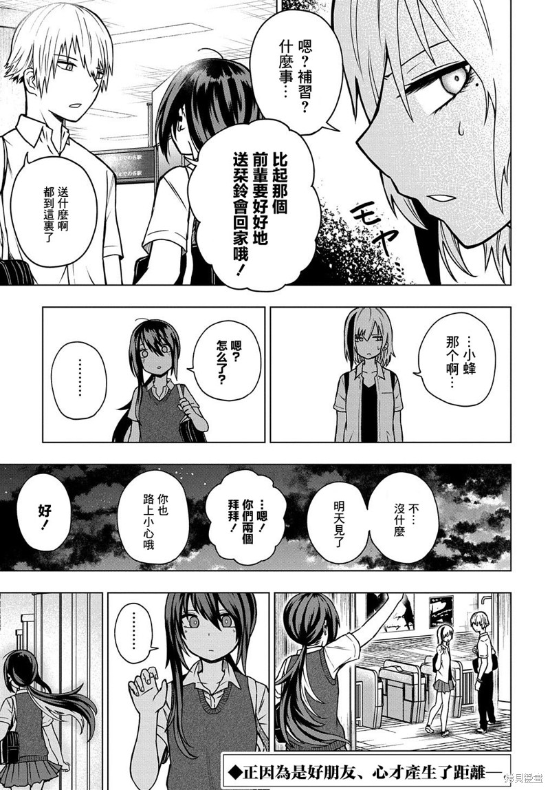 《光速白给的杂鱼西贺蜂》漫画最新章节第24话免费下拉式在线观看章节第【15】张图片