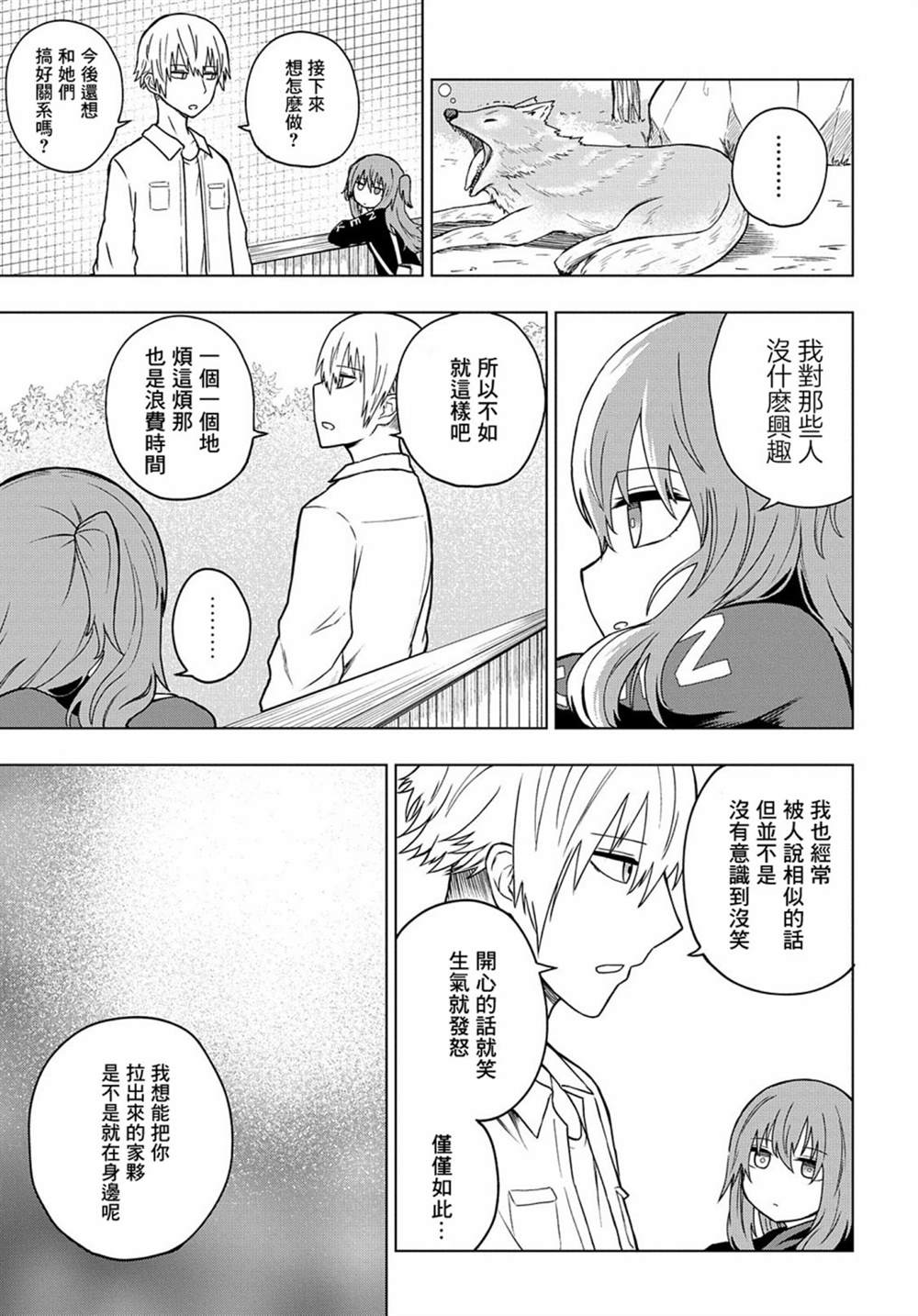 《光速白给的杂鱼西贺蜂》漫画最新章节第25话免费下拉式在线观看章节第【13】张图片