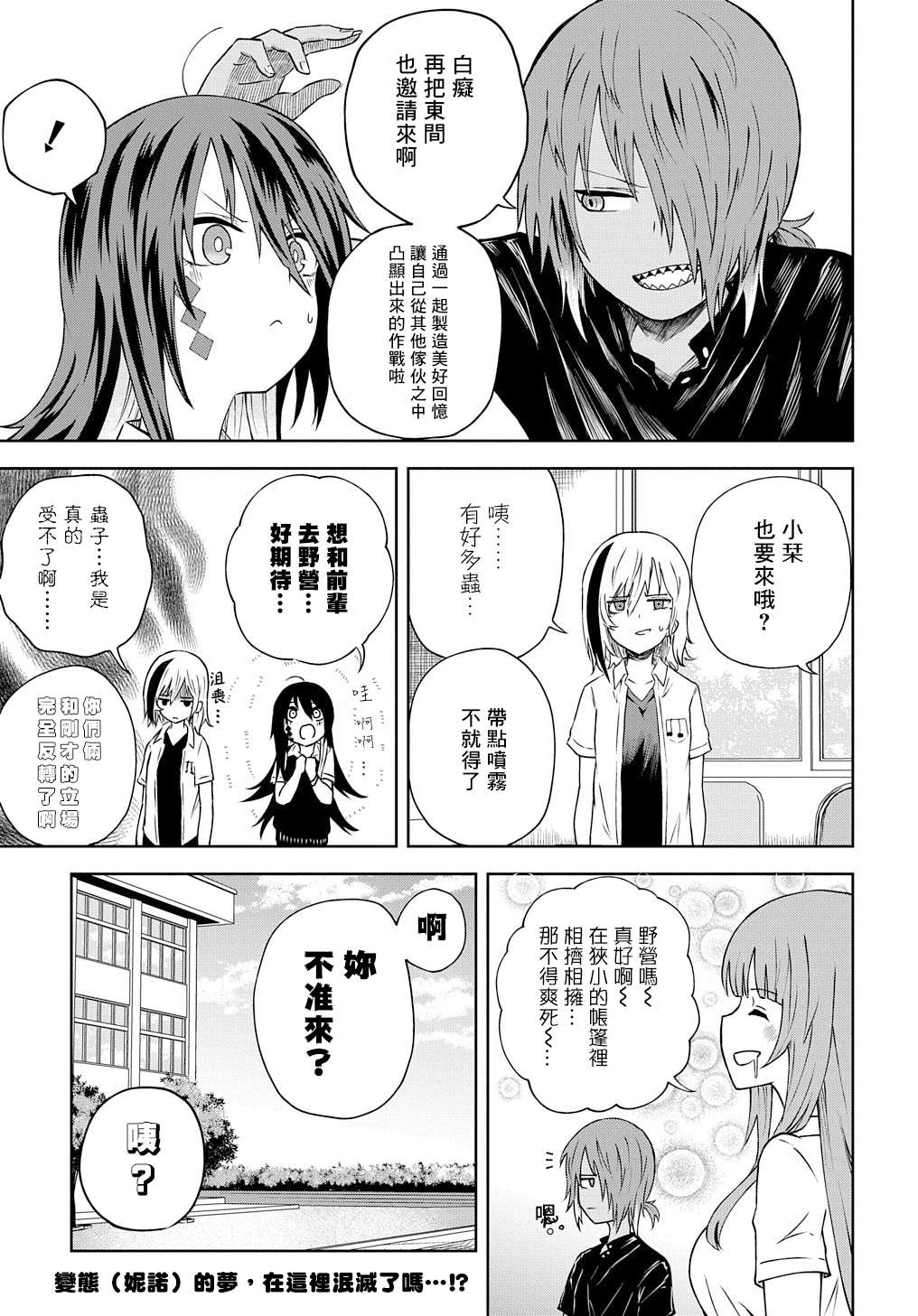 《光速白给的杂鱼西贺蜂》漫画最新章节第15话免费下拉式在线观看章节第【11】张图片