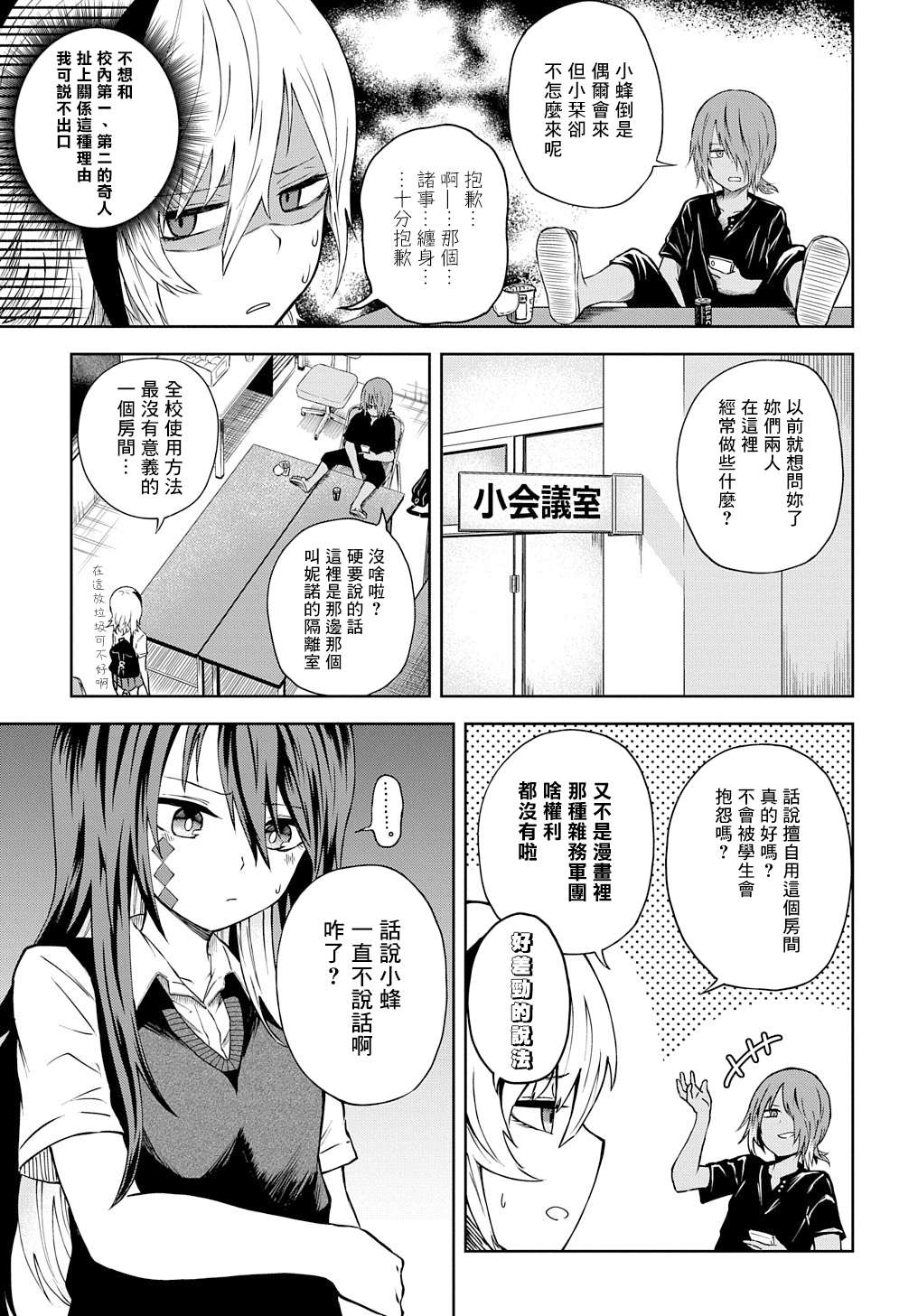 《光速白给的杂鱼西贺蜂》漫画最新章节第15话免费下拉式在线观看章节第【3】张图片