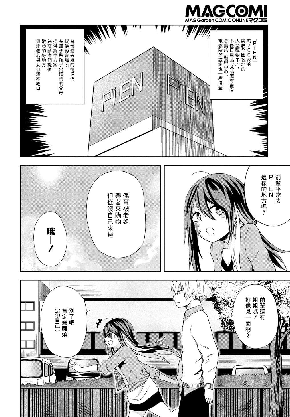 《光速白给的杂鱼西贺蜂》漫画最新章节第9话免费下拉式在线观看章节第【2】张图片