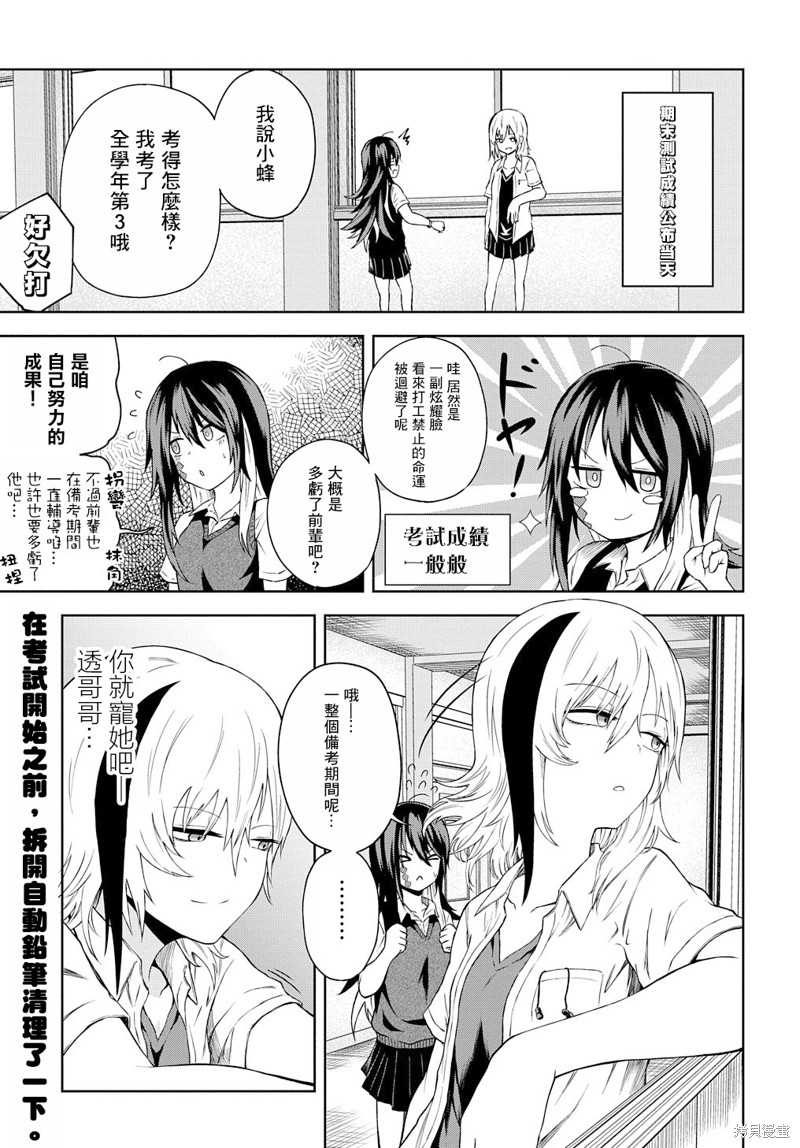 《光速白给的杂鱼西贺蜂》漫画最新章节第14话免费下拉式在线观看章节第【9】张图片