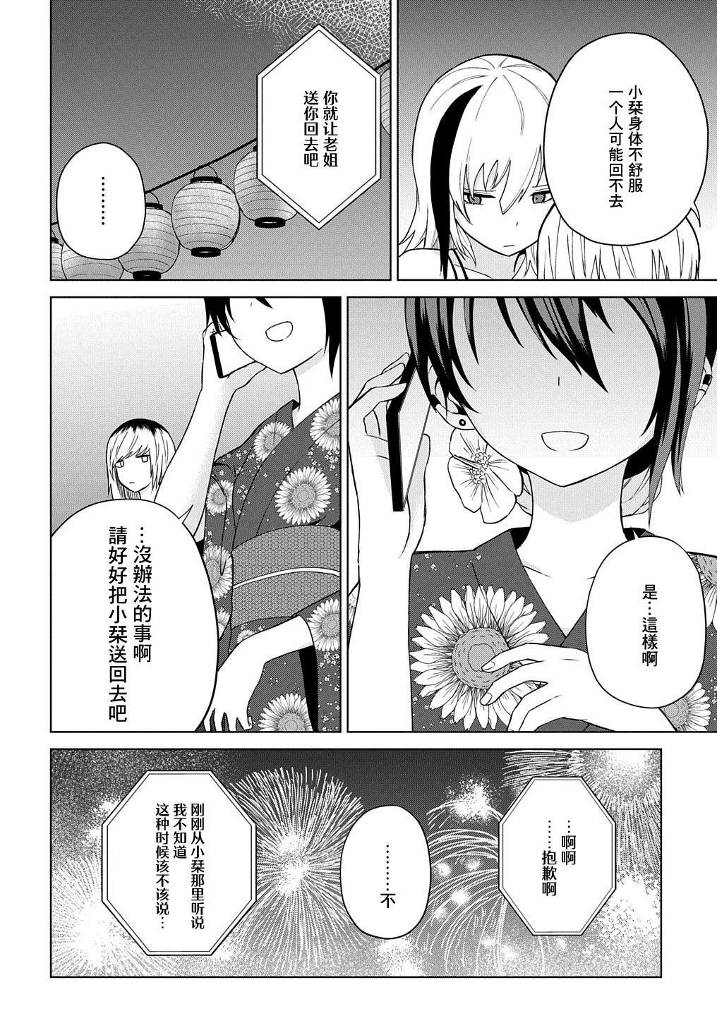 《光速白给的杂鱼西贺蜂》漫画最新章节第22话免费下拉式在线观看章节第【22】张图片