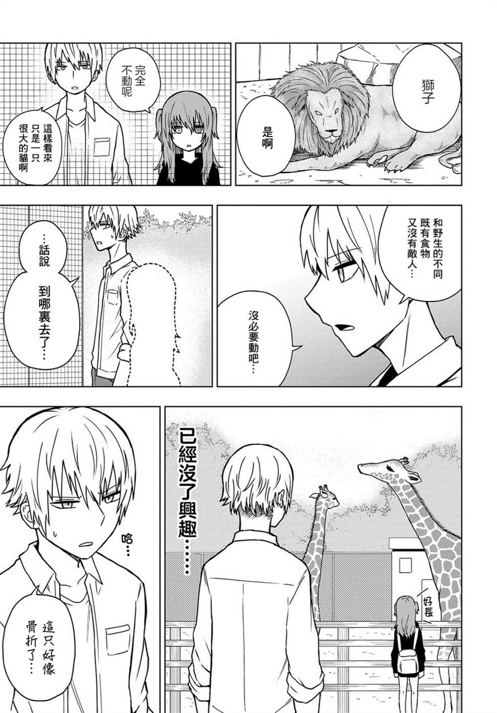 《光速白给的杂鱼西贺蜂》漫画最新章节第25话免费下拉式在线观看章节第【7】张图片