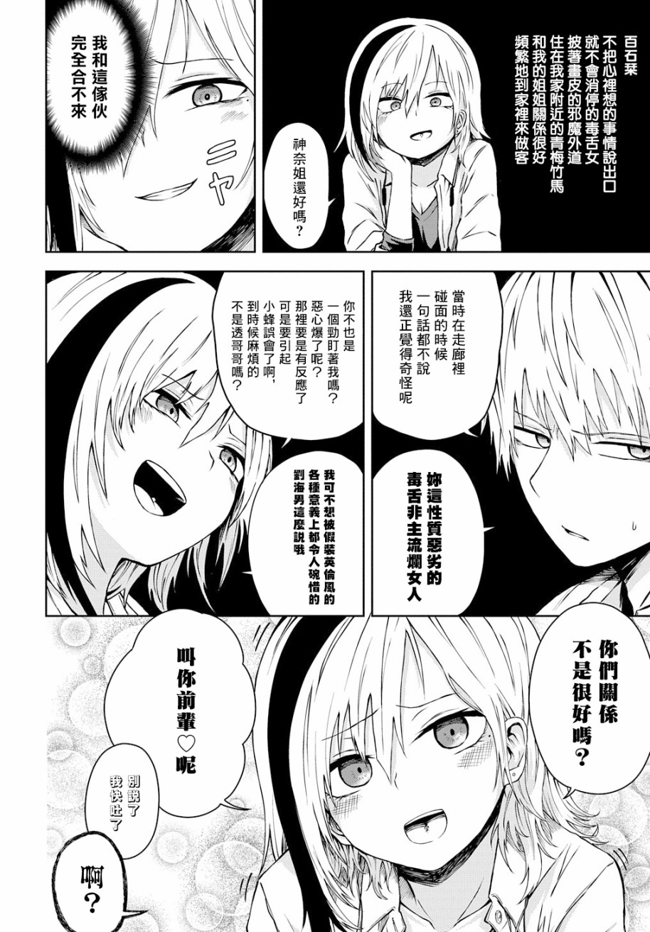 《光速白给的杂鱼西贺蜂》漫画最新章节第11话免费下拉式在线观看章节第【9】张图片