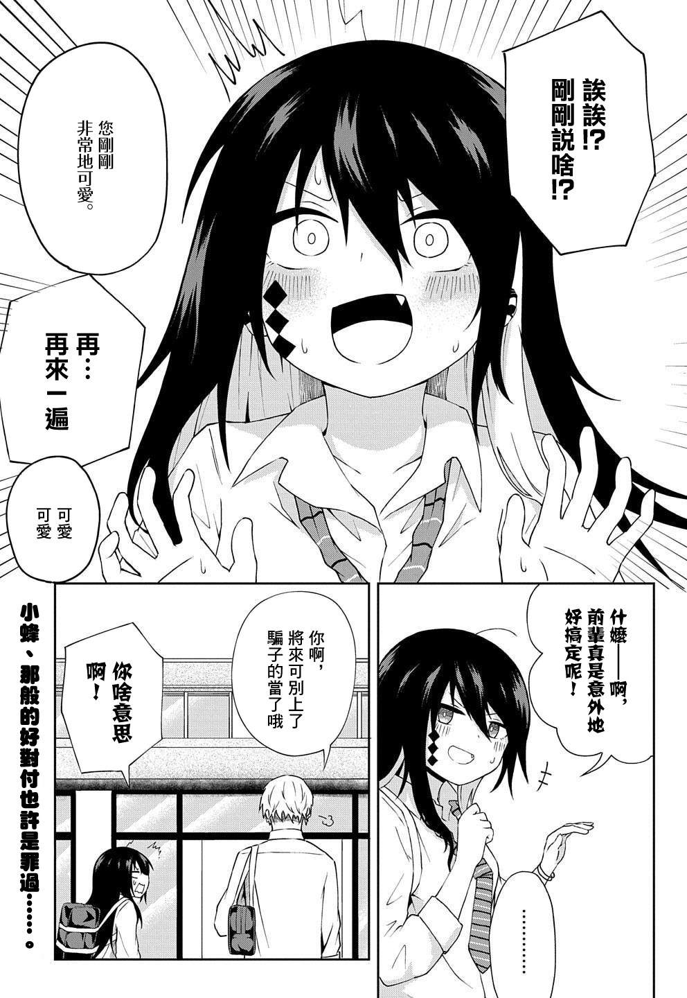 《光速白给的杂鱼西贺蜂》漫画最新章节第2话免费下拉式在线观看章节第【9】张图片