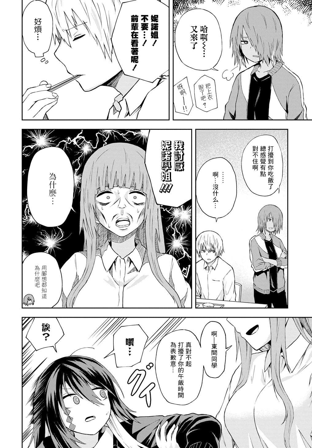 《光速白给的杂鱼西贺蜂》漫画最新章节第7话免费下拉式在线观看章节第【6】张图片