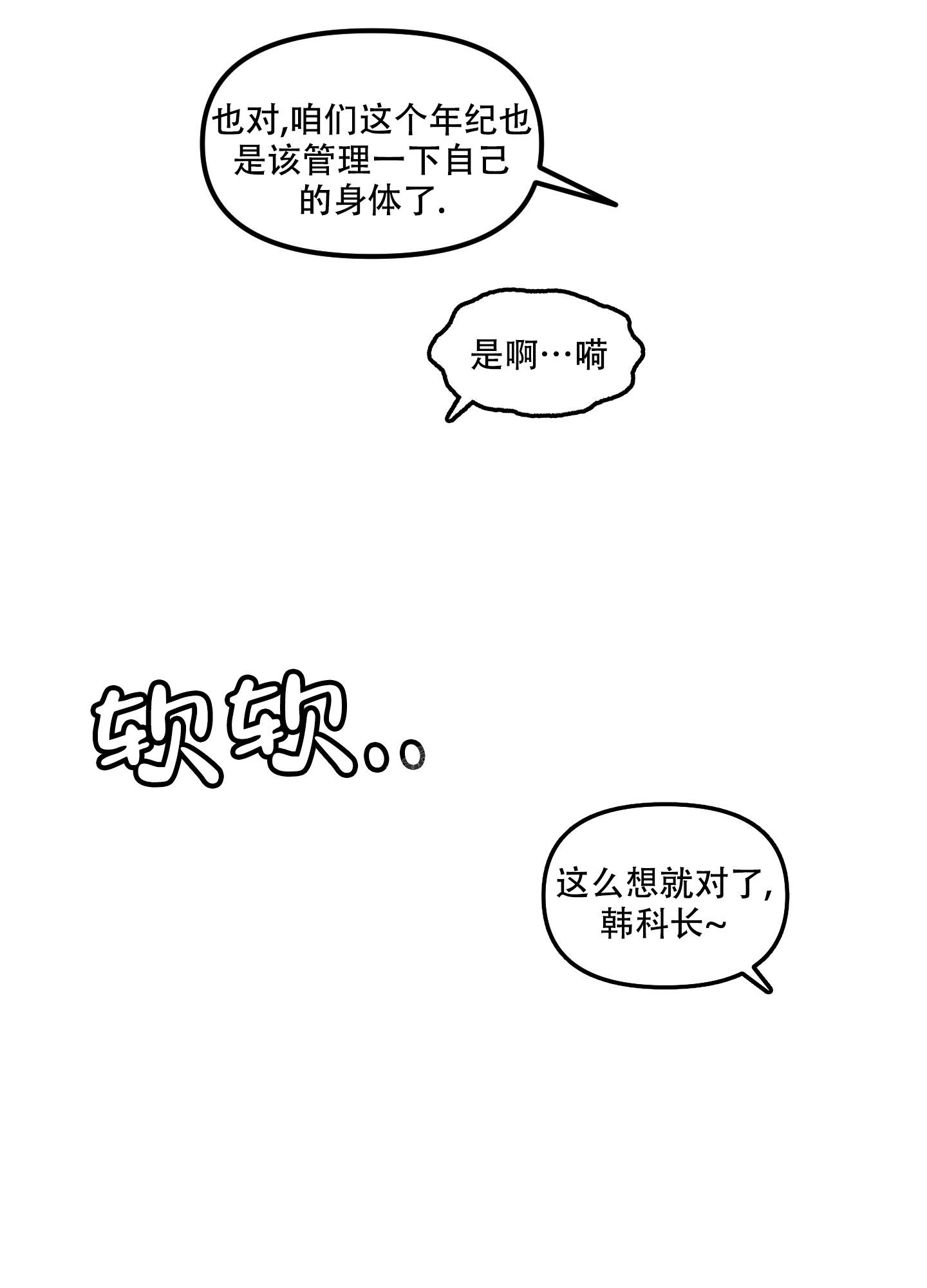 《小巷里的大叔》漫画最新章节第3话免费下拉式在线观看章节第【33】张图片