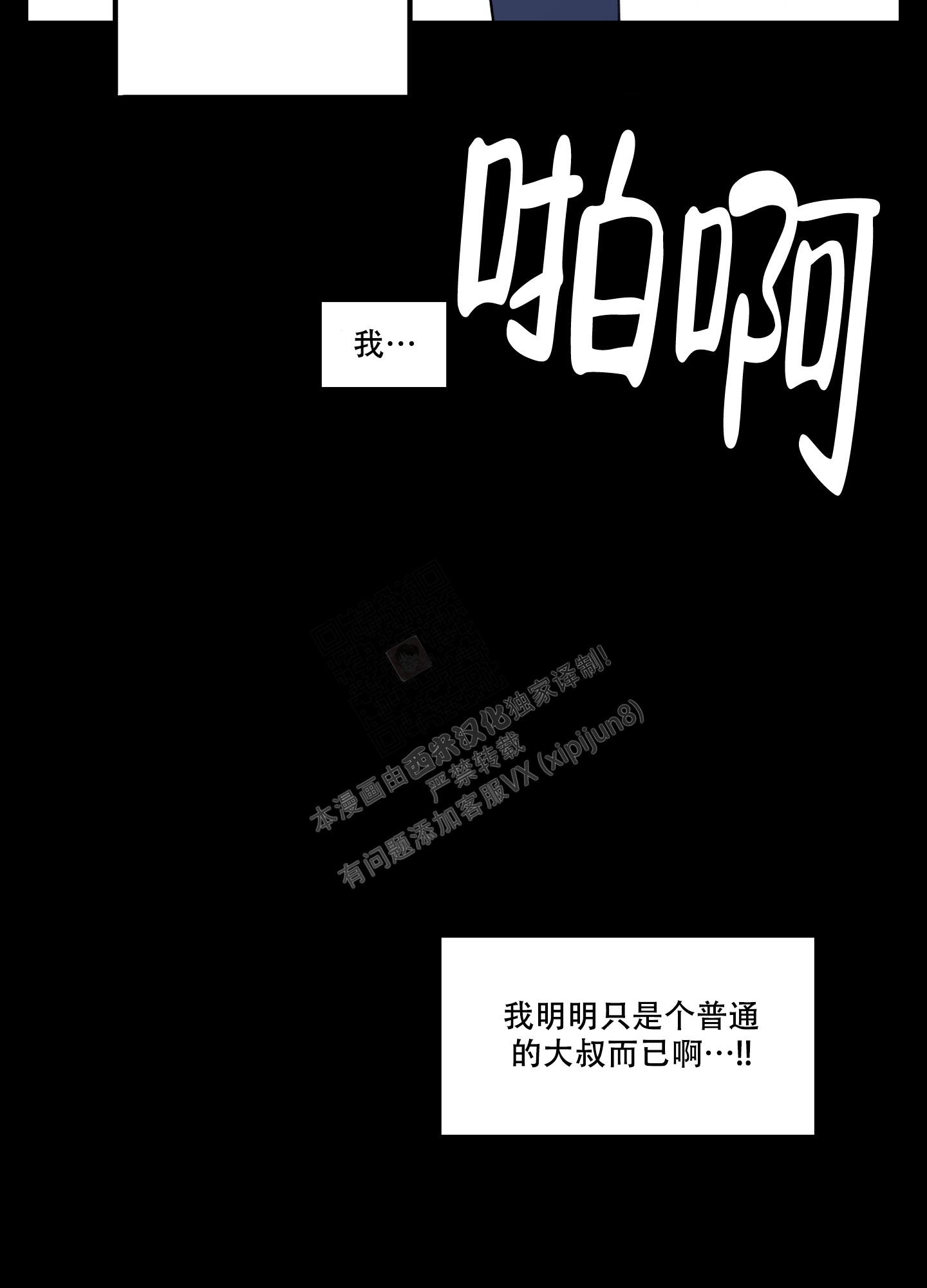 《小巷里的大叔》漫画最新章节第2话免费下拉式在线观看章节第【33】张图片