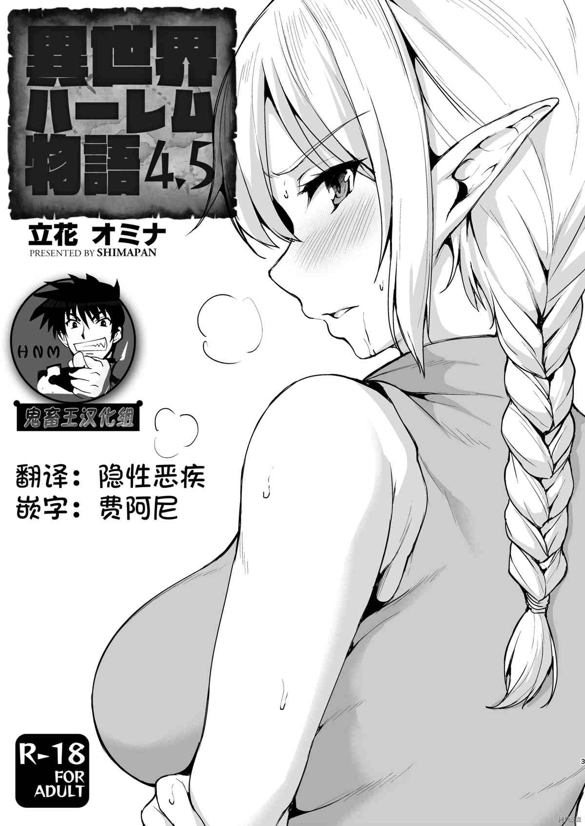 《另一个世界哈林故事》漫画最新章节第4.5话免费下拉式在线观看章节第【1】张图片