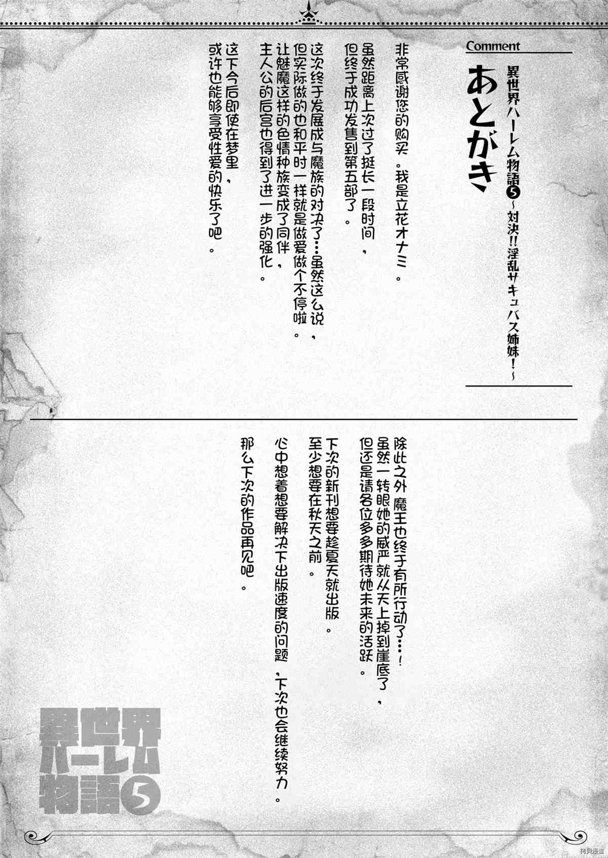 《另一个世界哈林故事》漫画最新章节第5.5话免费下拉式在线观看章节第【60】张图片