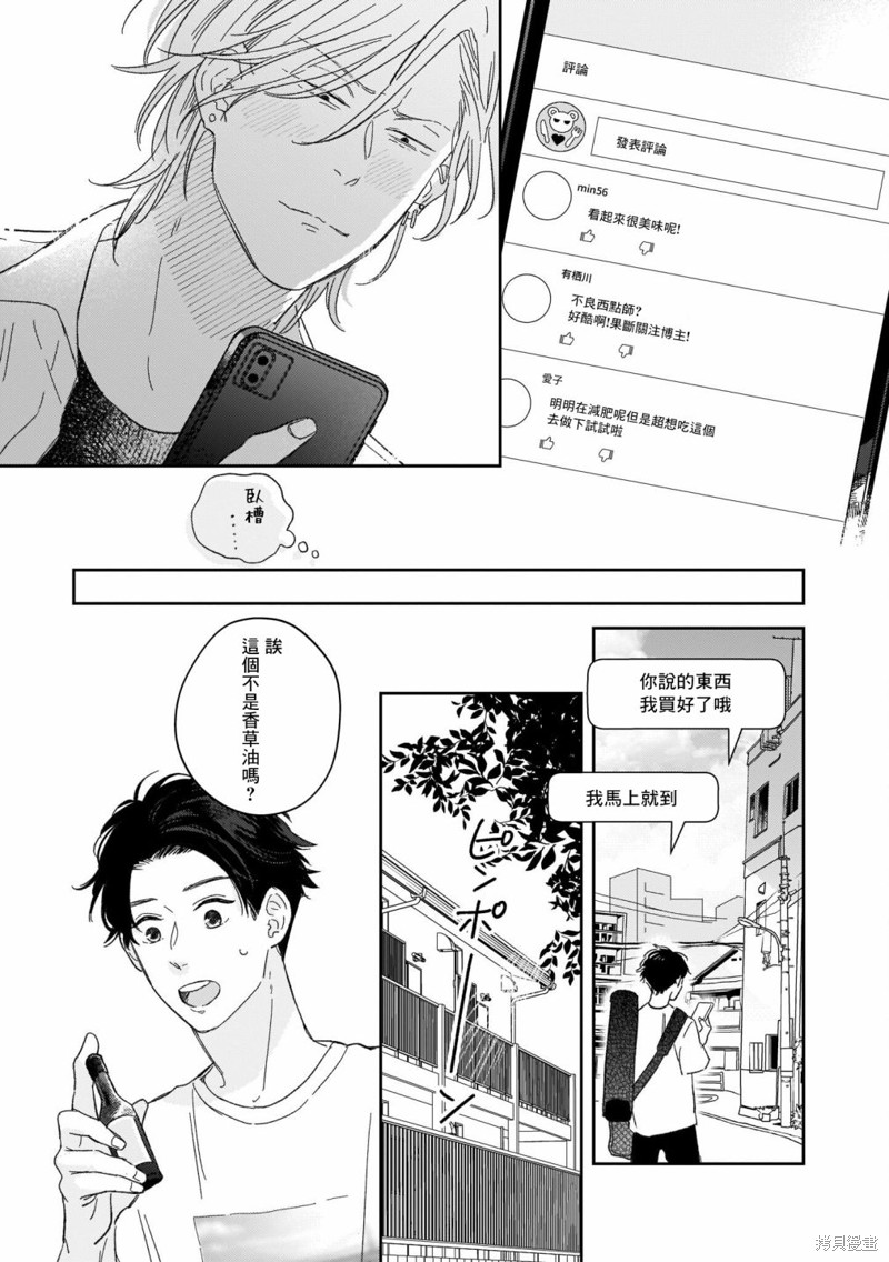 《焦糖不良少年》漫画最新章节第2话免费下拉式在线观看章节第【23】张图片