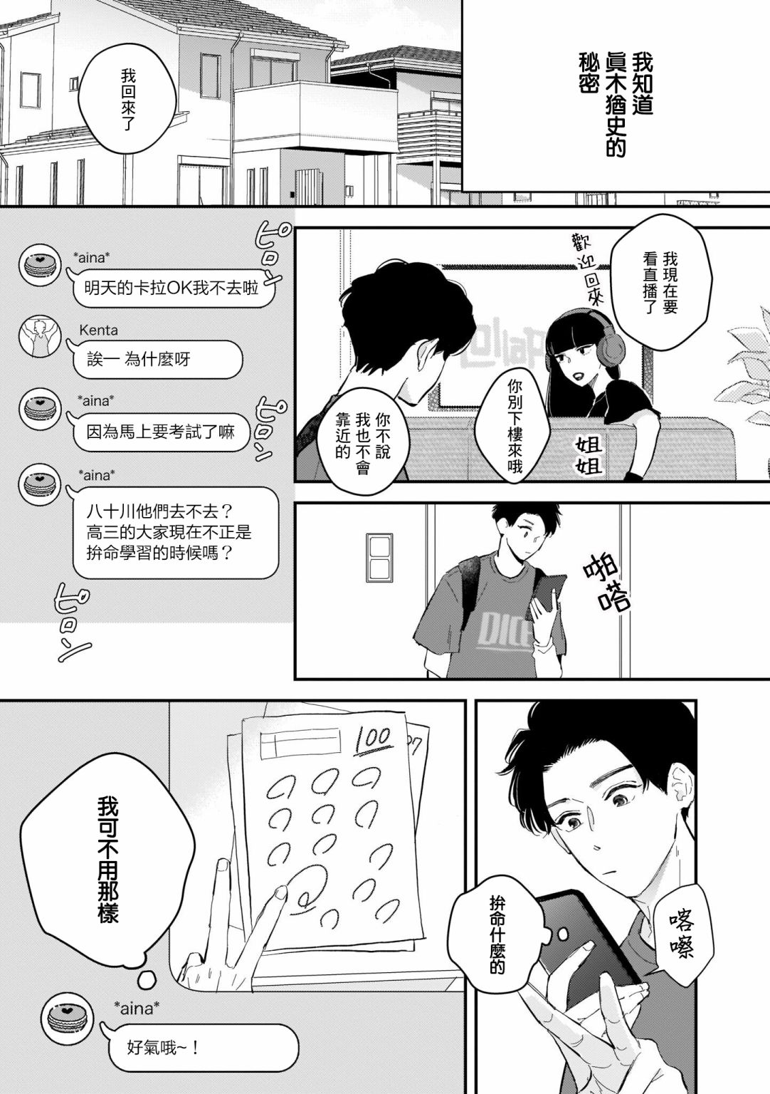 《焦糖不良少年》漫画最新章节第1话免费下拉式在线观看章节第【7】张图片