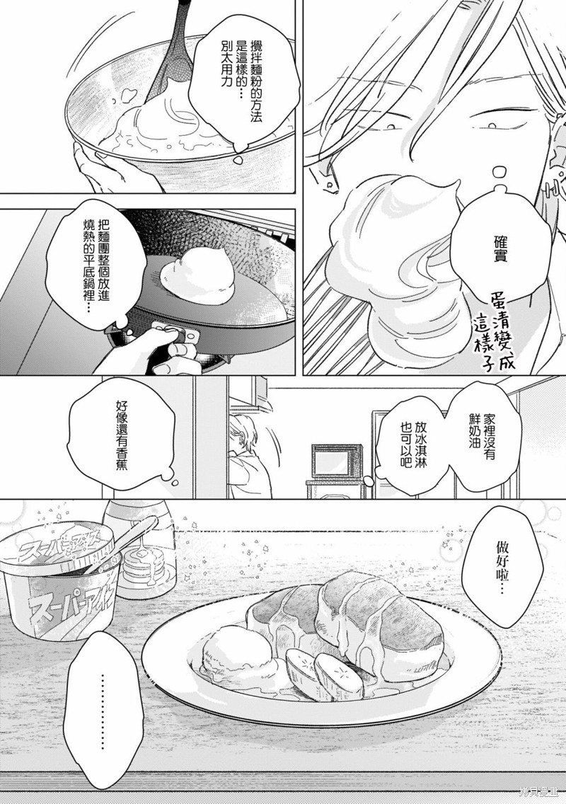 《焦糖不良少年》漫画最新章节第2话免费下拉式在线观看章节第【18】张图片