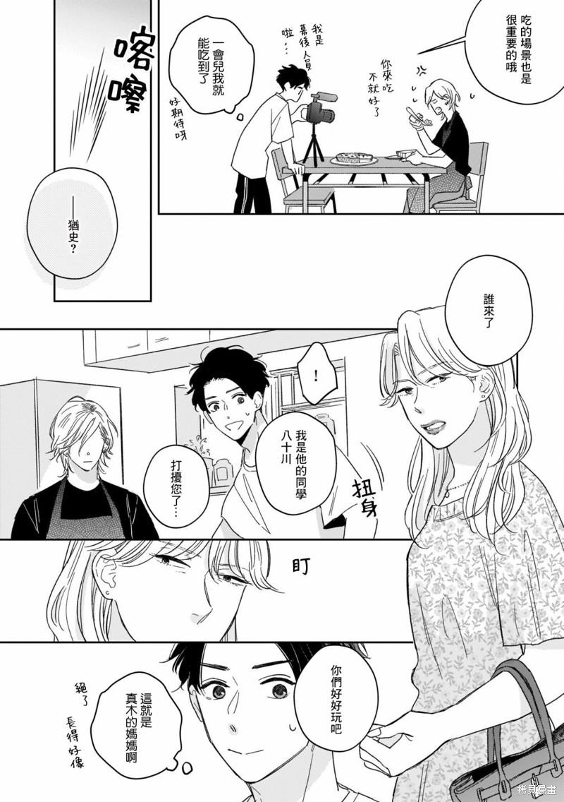 《焦糖不良少年》漫画最新章节第2话免费下拉式在线观看章节第【8】张图片