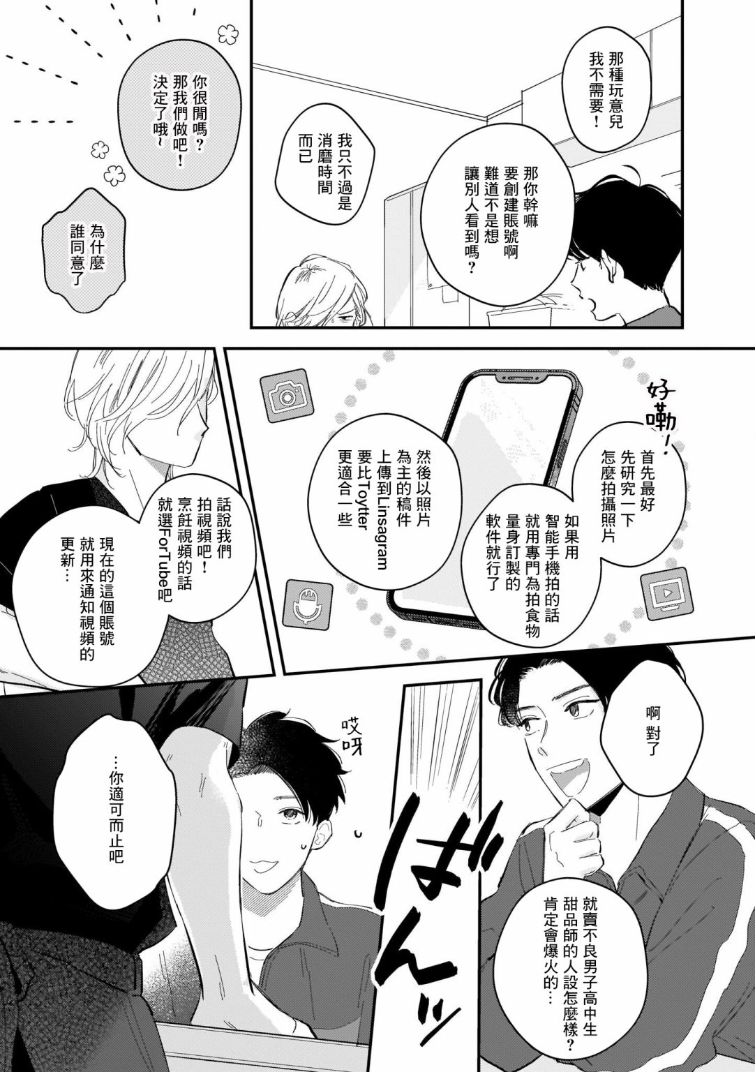 《焦糖不良少年》漫画最新章节第1话免费下拉式在线观看章节第【25】张图片