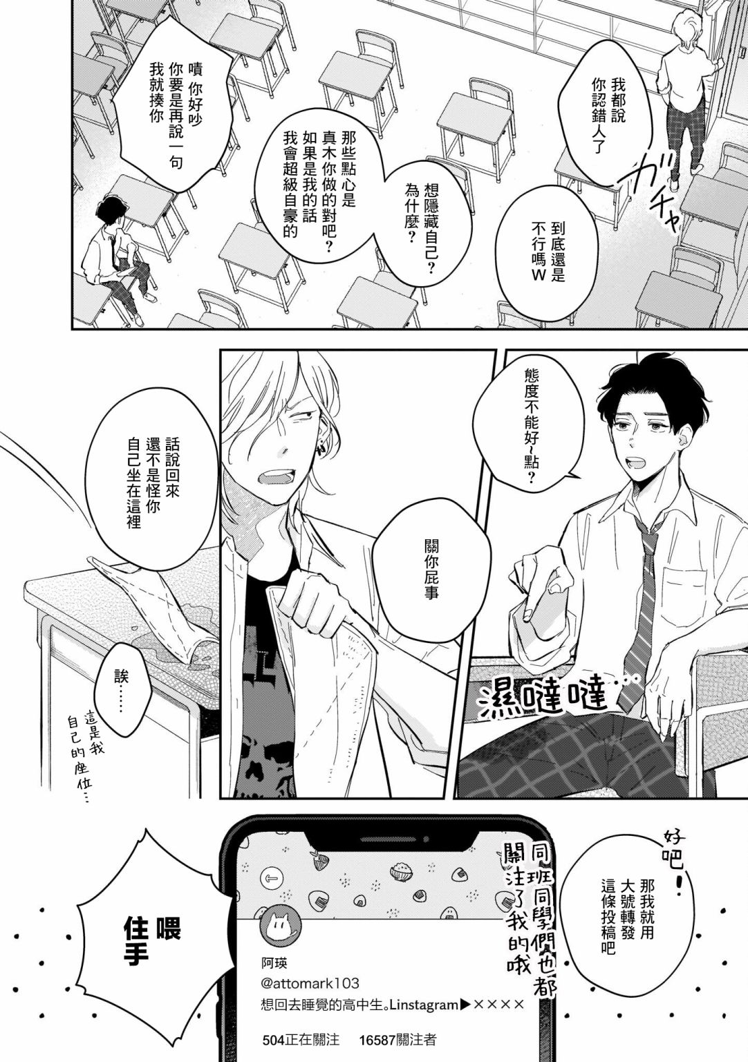 《焦糖不良少年》漫画最新章节第1话免费下拉式在线观看章节第【14】张图片