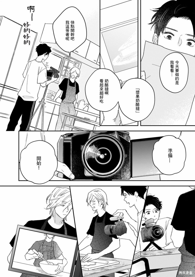 《焦糖不良少年》漫画最新章节第2话免费下拉式在线观看章节第【6】张图片