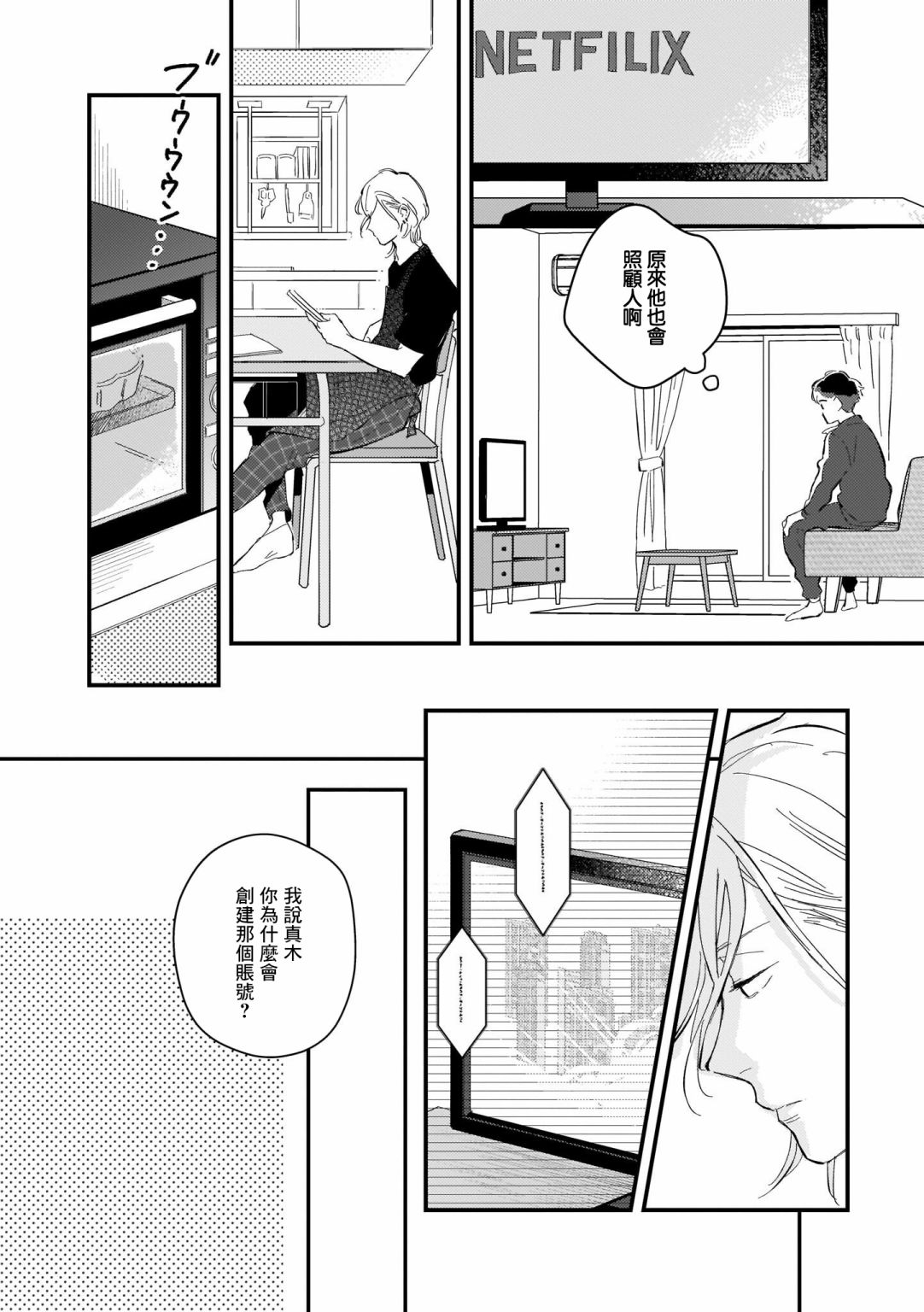 《焦糖不良少年》漫画最新章节第1话免费下拉式在线观看章节第【20】张图片