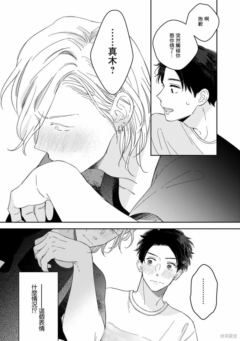 《焦糖不良少年》漫画最新章节第2话免费下拉式在线观看章节第【27】张图片