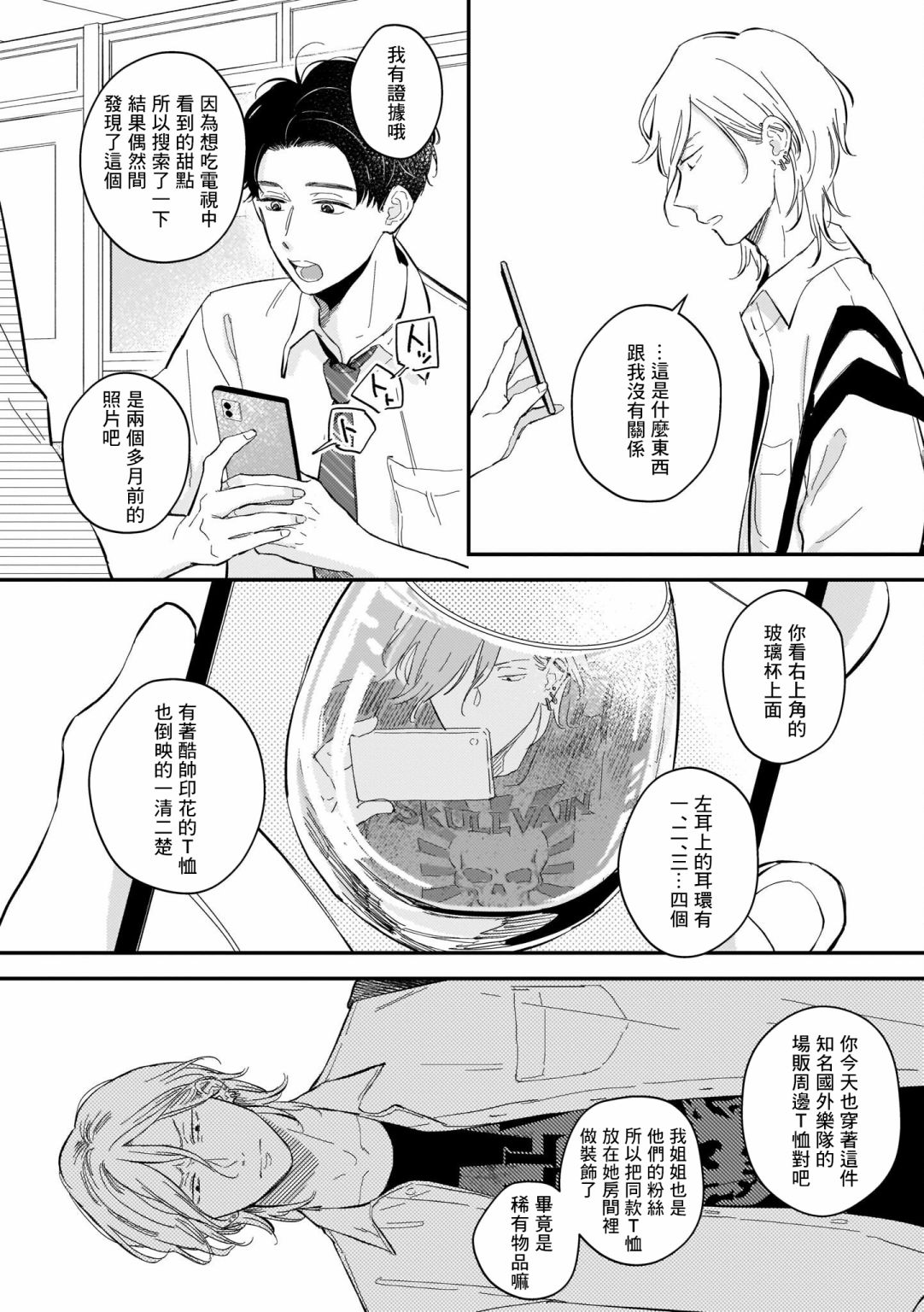 《焦糖不良少年》漫画最新章节第1话免费下拉式在线观看章节第【12】张图片