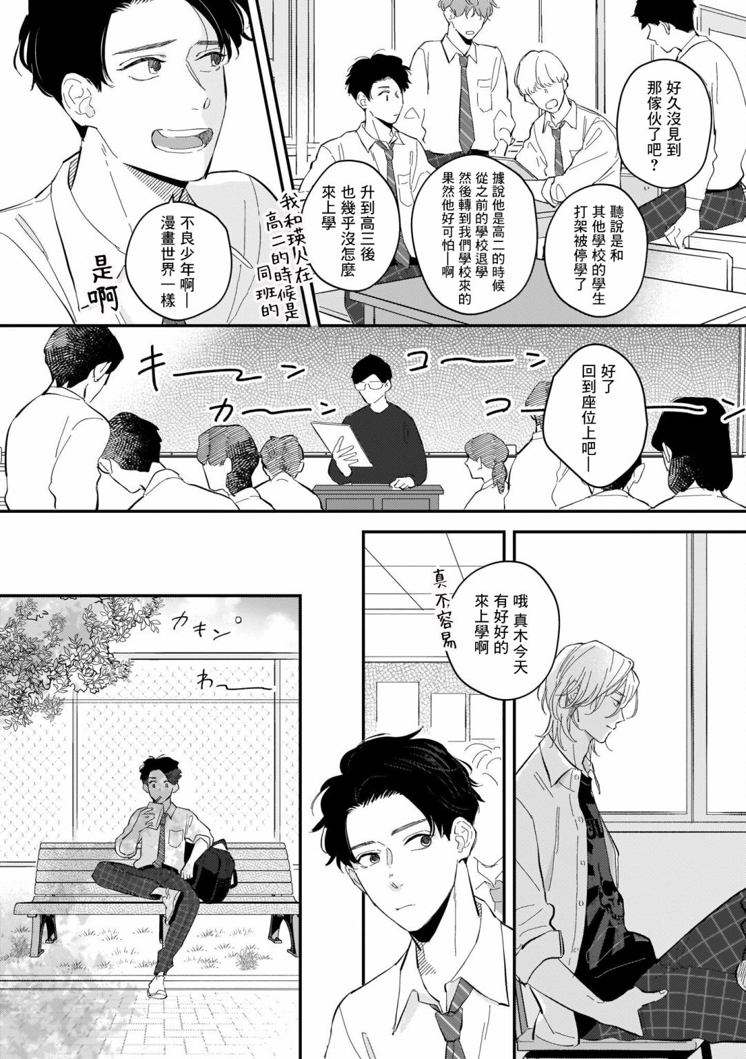 《焦糖不良少年》漫画最新章节第1话免费下拉式在线观看章节第【4】张图片