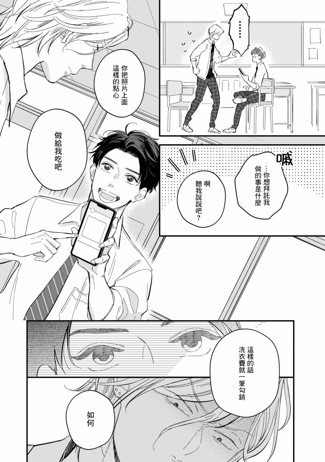 《焦糖不良少年》漫画最新章节第1话免费下拉式在线观看章节第【15】张图片