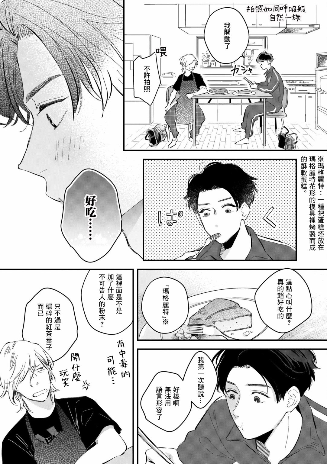 《焦糖不良少年》漫画最新章节第1话免费下拉式在线观看章节第【23】张图片