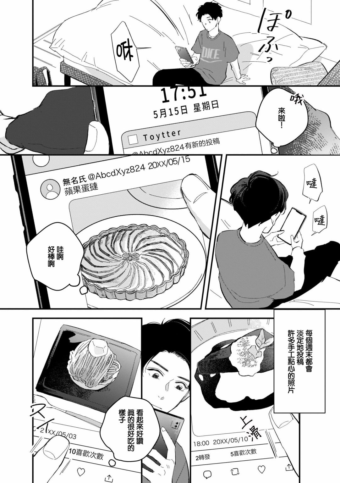 《焦糖不良少年》漫画最新章节第1话免费下拉式在线观看章节第【8】张图片